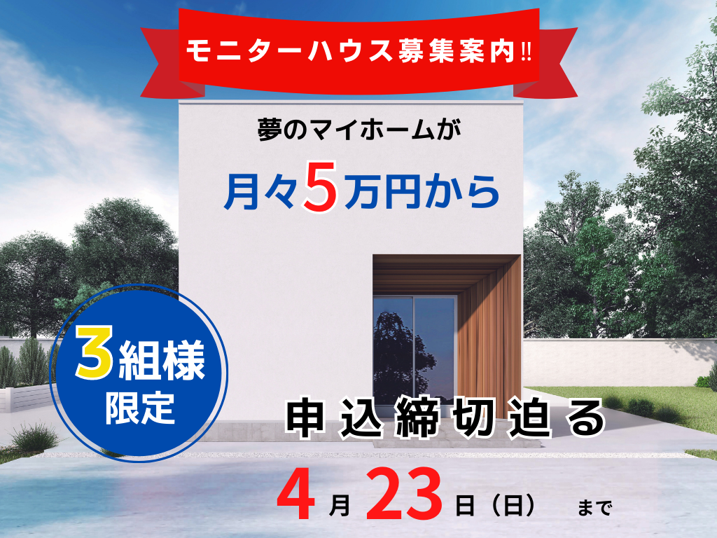 202304monitorhouse.png
