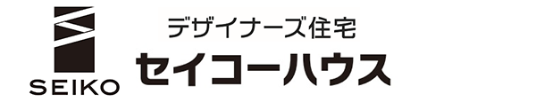 セイコーハウス｜福岡県福岡市の新築・注文住宅・新築戸建てを手がける工務店